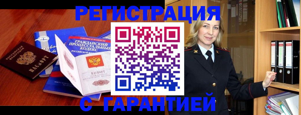 прописка гарантия в Дегтярске