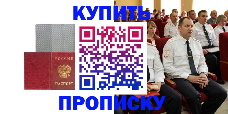 временная регистрация для школы в Дегтярске